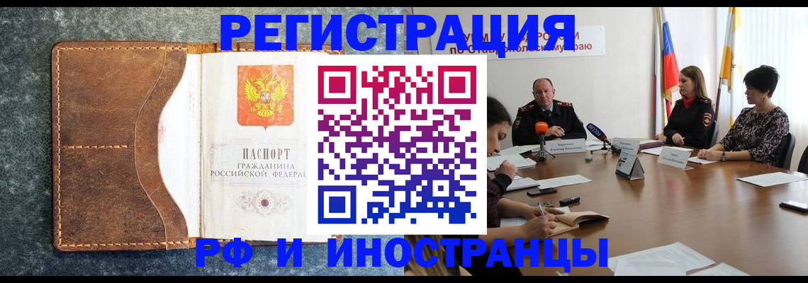 временная регистрация для школы в Куйбышеве