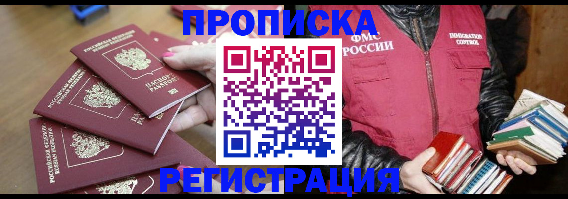 прописка законно в Куйбышеве